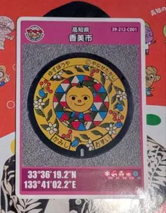 最新！第27弾 初期ロット001 高知県 香美市マンホールカードC001