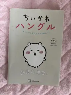 ちいかわハングル