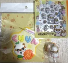 コロコロクリリン まとめ売り