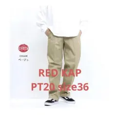 【RED KAP】【未使用に近い】 【美品】レッドキャップ PT20 チノパンのサムネイル