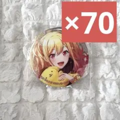 プロセカ 天馬咲希 サンリオ 特典 特訓前 グリ缶 缶バッジ 70点