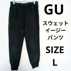 GU スウェットイージーパンツ ジョガーパンツ テーパードシルエット