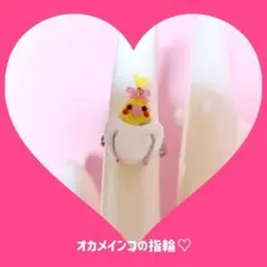 オカメインコの指輪♡(フリーサイズ！)