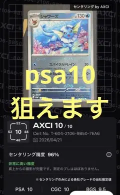 2024 ポケモン SV8a シャワーズ マスターボールリバースホロ psa10