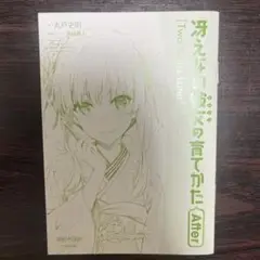 冴えない彼女の育て方 After ［Two Years Later After］
