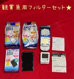 観賞魚用フィルターセット★未使用品とその他