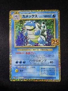 2026年最新】ポケモンカード カメックス 003/025 25thの人気アイテム