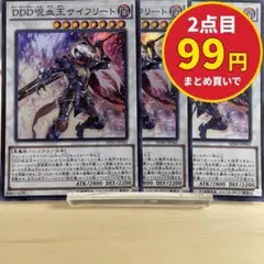 1538 遊戯王 DDD呪血王サイフリート 3枚 スーパー SD30-JP042