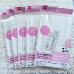 ダイソー 6穴リングリフィル フリーポケット 25枚入 5セット