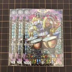 ティンパニ=シンバリー　　3枚