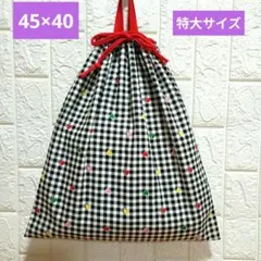 45×40　特大サイズ　体操服袋　お着替え袋　ハンドメイド