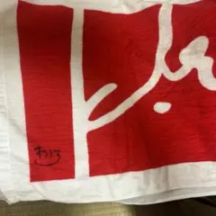 秋山黄色　タオルセット 秋山黄色 オフィシャル・グッズ通販/商品一覧ページ