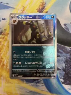 ブラッキー SV8a テラスタルフェスex 092/187 マスターボールミラー