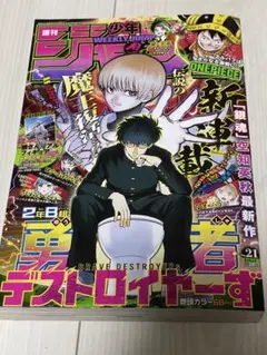 週刊少年ジャンプ2026年21号 2年B組勇者デストロイヤーず