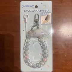 シナモロール ビーズハンドストラップ　定価1298円
