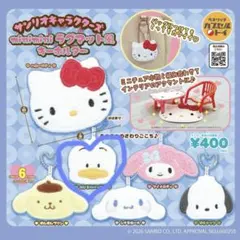 サンリオキャラクターズ ラグマット風 キーホルダー あひるのペックル 新品