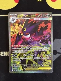 メガゲンガーex sar メガリザードン、ルチャブル、ズルズキンex ma 