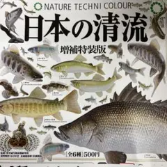 ネイチャーテクニカラー　日本の清流 増補特装版　全6種フルコンプ