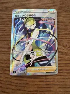 カミツレのきらめき SR S8 フュージョンアーツ 113/100 ポケモン