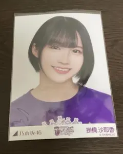 2025年最新】掛橋沙耶香の人気アイテム - メルカリ