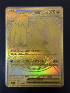 2026年最新】メガカイリューex murの人気アイテム - メルカリ