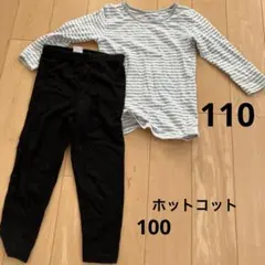 ホットコット　トップス110とレギンス100