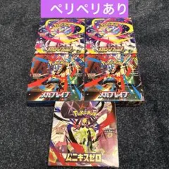 メガブレイブ メガシンフォニア ムニキスゼロBOX シュリンクなし ペリペリあり