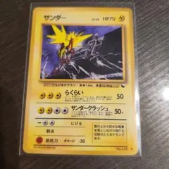 サンダー ☆ ポケモンカードe「拡張パック第2弾 地図にない町」 キラ