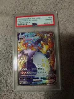 ポケモンカード PSA10 リザードンVMAX SSR シャイニースターV - メルカリ