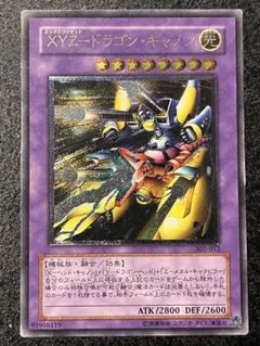 XYZドラゴンキャノン　レリーフ　遊戯王