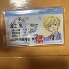 桜蘭高校ホスト部 学生証風カード 須王環 - メルカリ