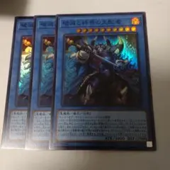 破滅と終焉の支配者　スーパー3枚