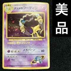 美品　旧裏　ポケモンカード　ナツメのフーディン　モンボホロ
