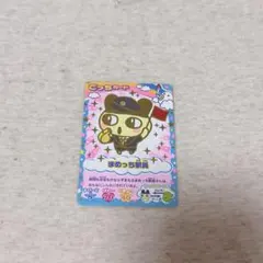 たまごっち アドレスカード キャプテンまめっち - メルカリ
