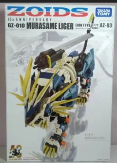 2026年最新】zoids ムラサメライガーの人気アイテム - メルカリ