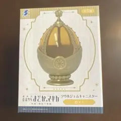 ソウルジェムキャニスター　巴マミ