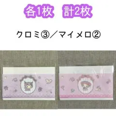 【各1枚 計2枚】クロミ③／マイメロ② マイナンバーカードケース