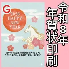 最安！？【早割り】2026年　令和8年　年賀状印刷　差出人印字無料　はがき