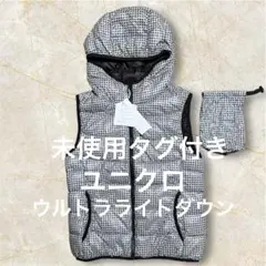 未使用タグ付き　ユニクロ　ウルトラライトダウンフードベスト S ダウン90%