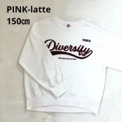 PINK-latte ピンクラテ 150 トレーナー 白 ロゴ 通学 普段着