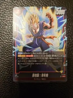 2026年最新】フュージョンワールド プロモ 悟飯の人気アイテム - メルカリ