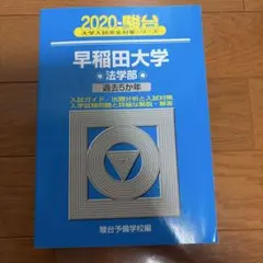 2026年最新】勝田 駿台の人気アイテム - メルカリ