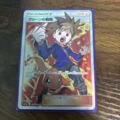 グリーンの戦略 SR SM12a TAG TEAM GXタッグオールスターズ 193/173