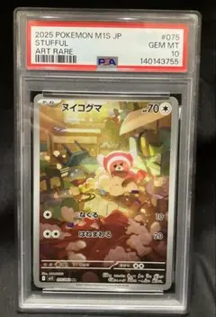 ヌイコグマ AR 075/063 PSA10 - メルカリ