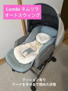 コンビ ネムリラ AUTO SWING BEDi Long EG / 電動