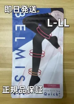 【新品】ベルミス スリムフルレッグ Quick+ L-LLサイズ ujm