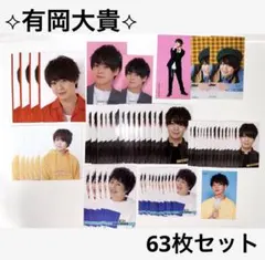 【おまけ付き】有岡大貴 デタカ 厚紙 証明写真