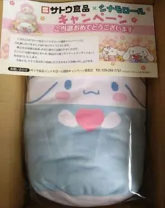 サンリオ シナモロール シナモン 当りくじ お昼寝マット 一番くじ