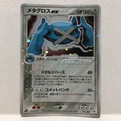 ポケモンカード　メタグロスex 1st ED