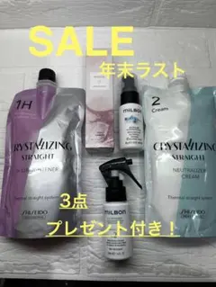 SHISEIDO CRYSTALIZING STRAIGHT 3点セット